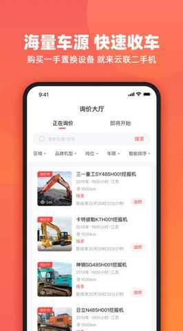 云联二手机app