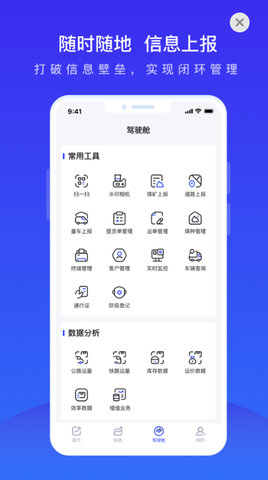 世德物流运营app