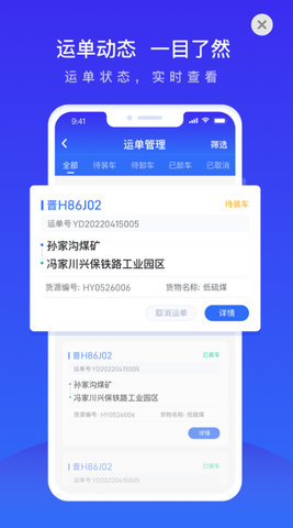 世德物流运营app