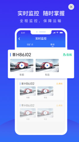 世德物流运营app