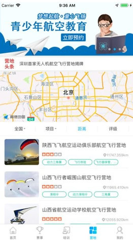 去飞行APP