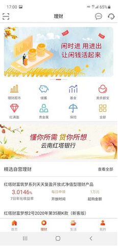 云南红塔银行app