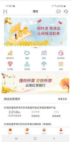 云南红塔银行app