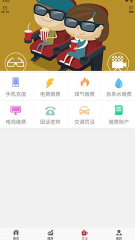 富滇银行app