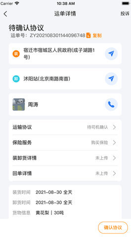 货拉多APP