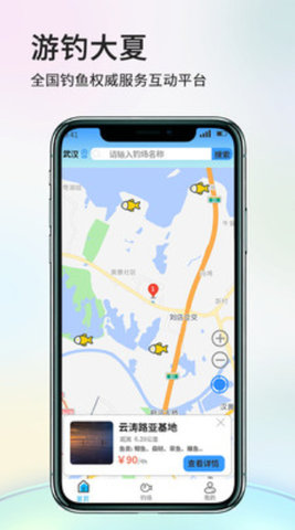游钓大夏app