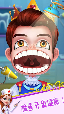 超级小牙医游戏