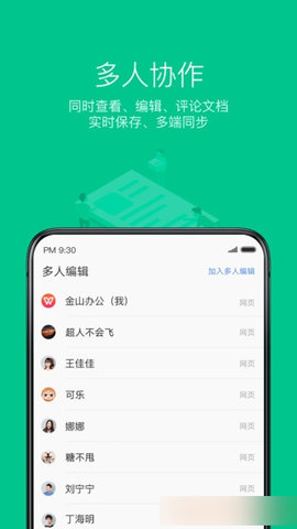 WPS Office企业版