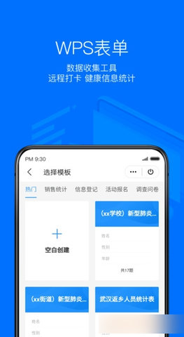 WPS Office企业版