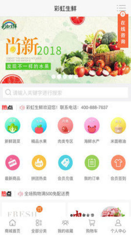 彩虹生鲜app