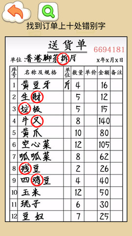 找错别字吧游戏