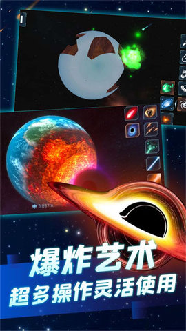 银河星球毁灭大爆炸游戏