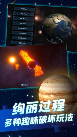 银河星球毁灭大爆炸游戏