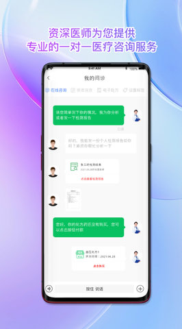 南雪健康家医生版app