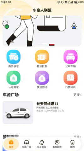 车皇人APP