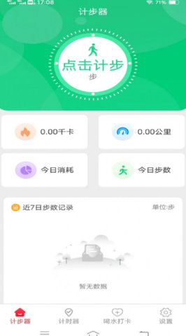 欢乐记走走app