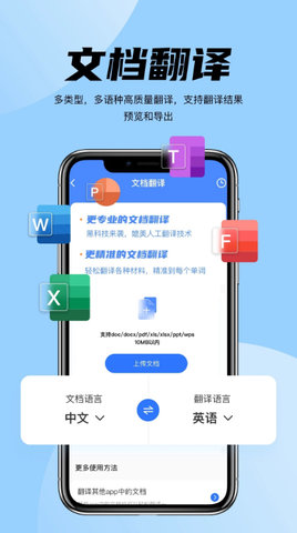 简易翻译app