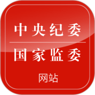 中央纪委网站app 3.3.2 最新版