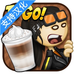 老爹咖啡店中文版 1.0.3 最新版