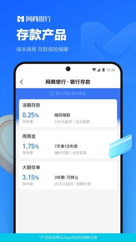 网商银行app