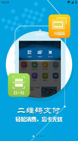 深职通app