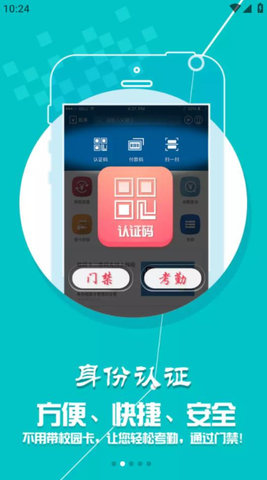 深职通app