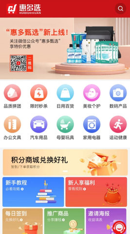 惠多选app