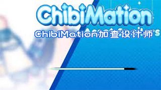 chibimation 1.0 虫虫助手版