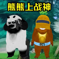 熊熊荣耀精英枪战游戏 1.0 安卓版