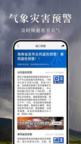 准雨天气app