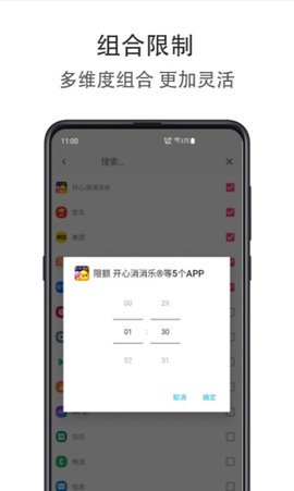 应用时间限额app