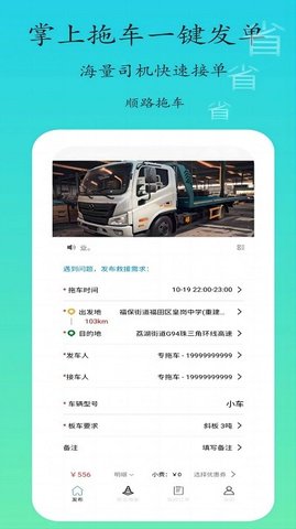 专拖车app
