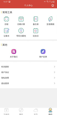 森星万年历app