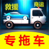 专拖车app 1.7.0 安卓版