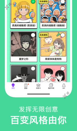 留学漫画app