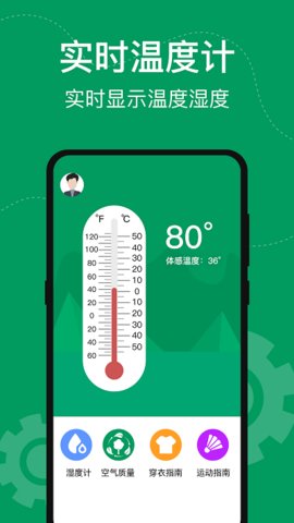 今日手机温度计