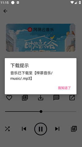 梓慕音乐app