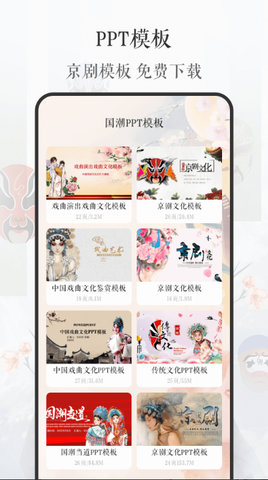 京剧戏曲大全app