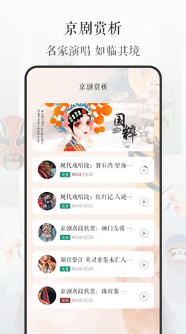 京剧戏曲大全app
