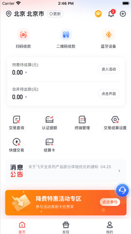 金飞天app