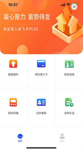 金飞天plus商户版app