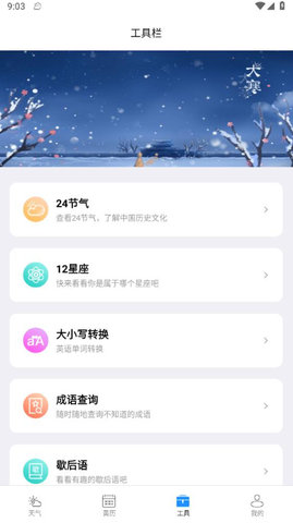 广阑天气app