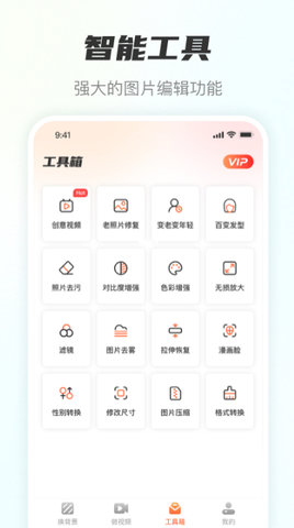 风云抠图app