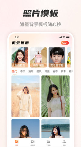 风云抠图app