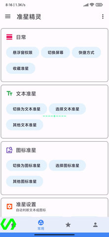 准心助手app