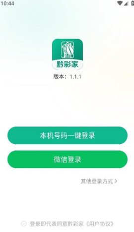 黔彩家app