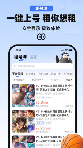 租号坤app