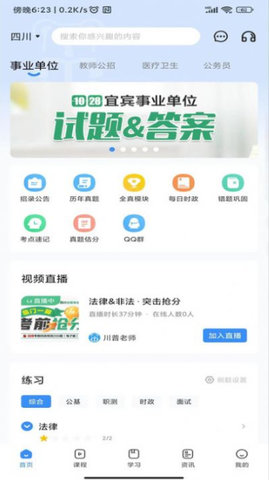 考拉上岸app