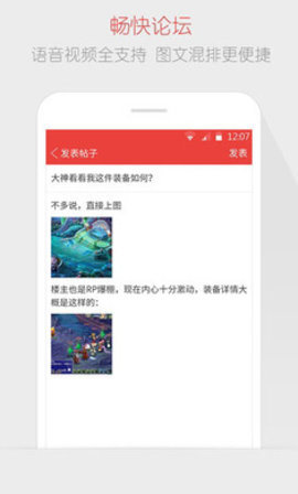 网易游戏论坛app