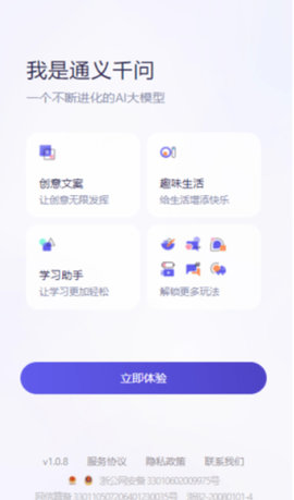 阿里通义千问APP